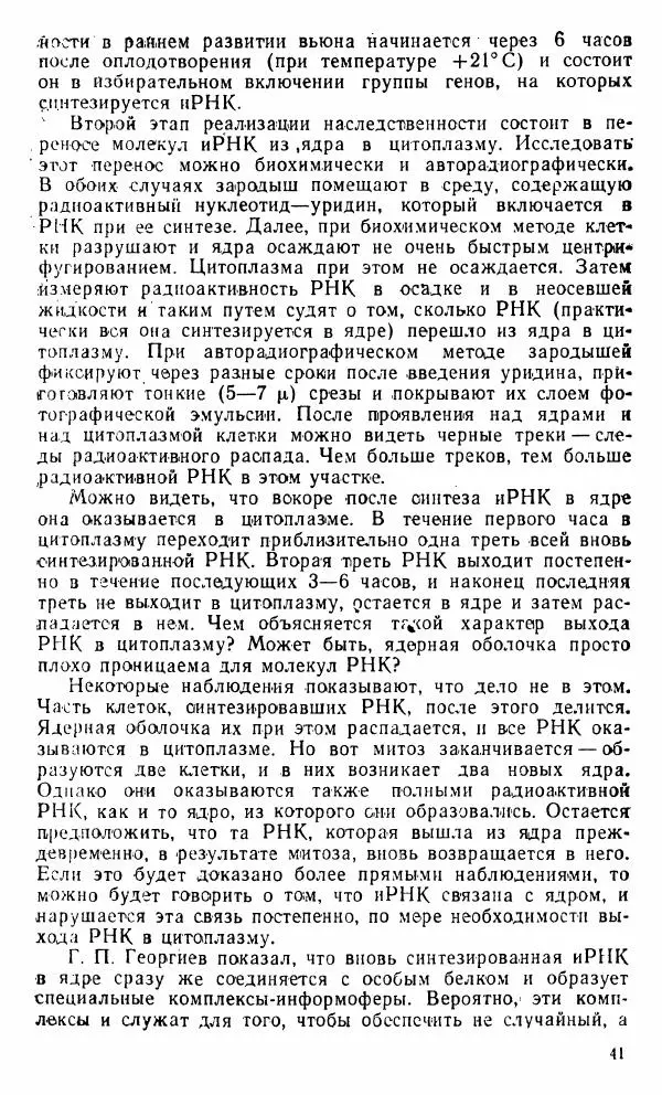 Александр Нейфах - Генетические основы развития - Страница № 42