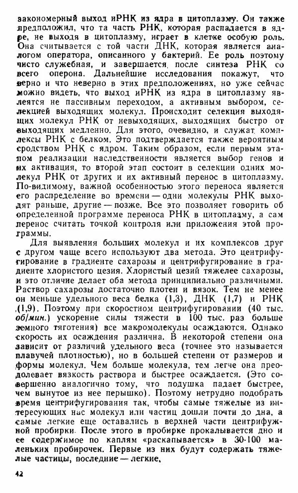 Александр Нейфах - Генетические основы развития - Страница № 43