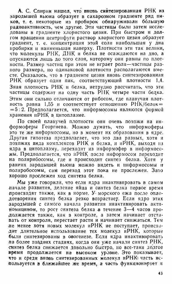 Александр Нейфах - Генетические основы развития - Страница № 44
