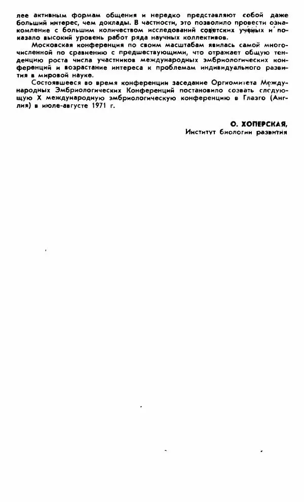 Александр Нейфах - Генетические основы развития - Страница № 49