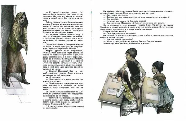 Улькю Тамер - Прощай, солнечный лучик - Страница № 14