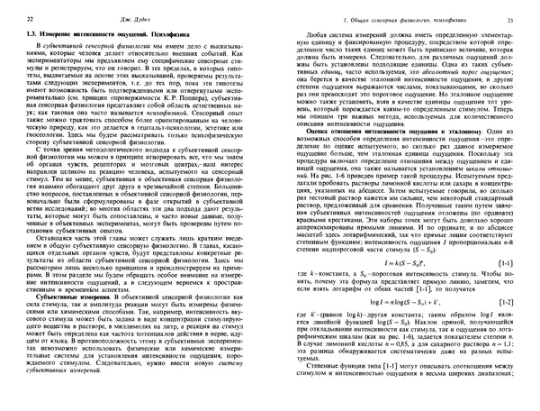  Коллектив авторов - Основы сенсорной физиологии - Страница № 12