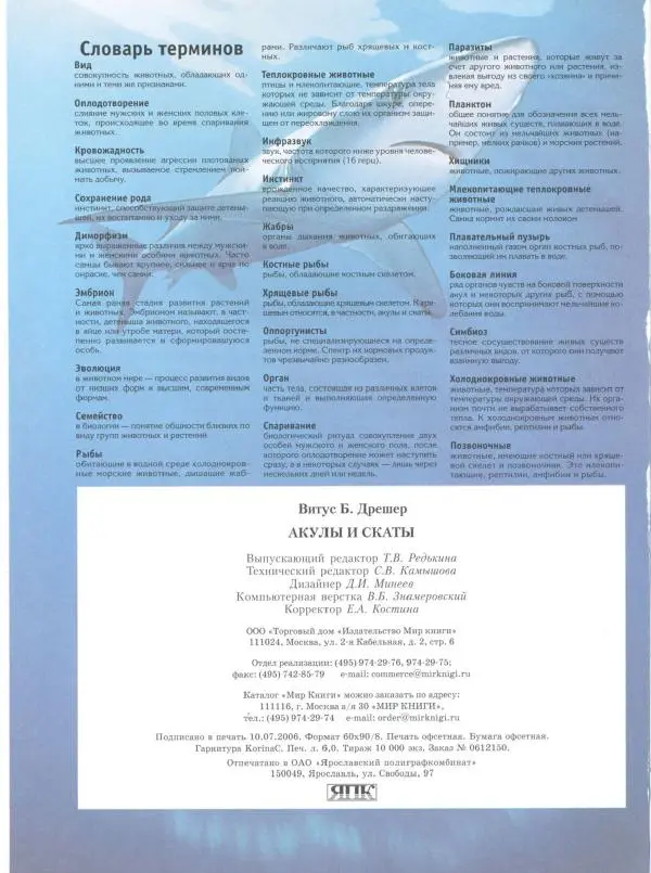 Витус Дрешер - Акулы и скаты - Страница № 53