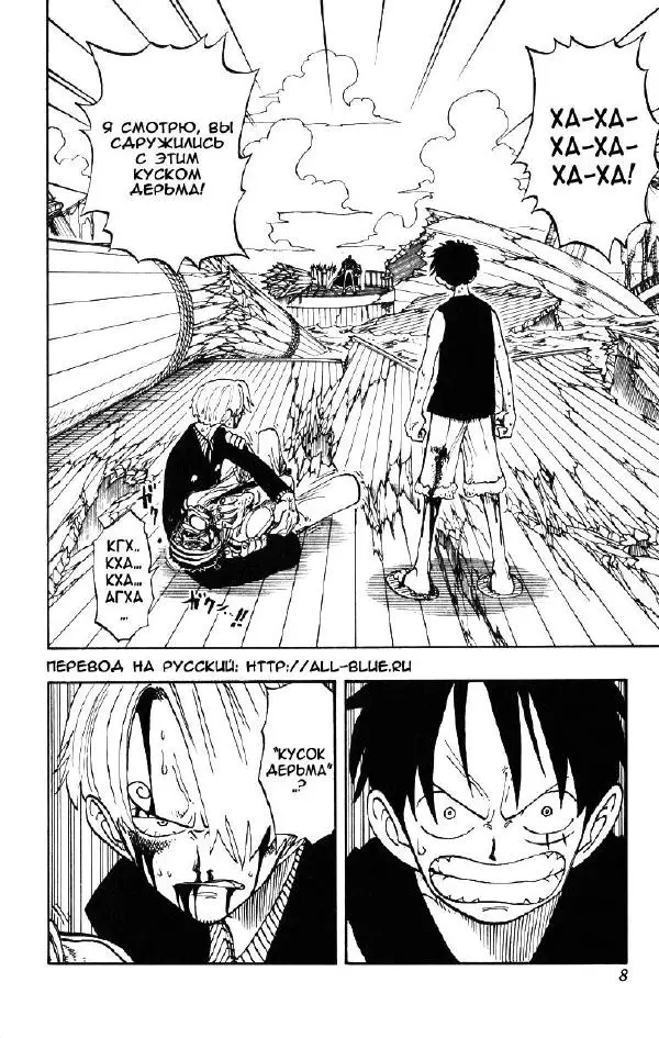 Эйтиро Ода - One piece, том 08 - Страница № 11