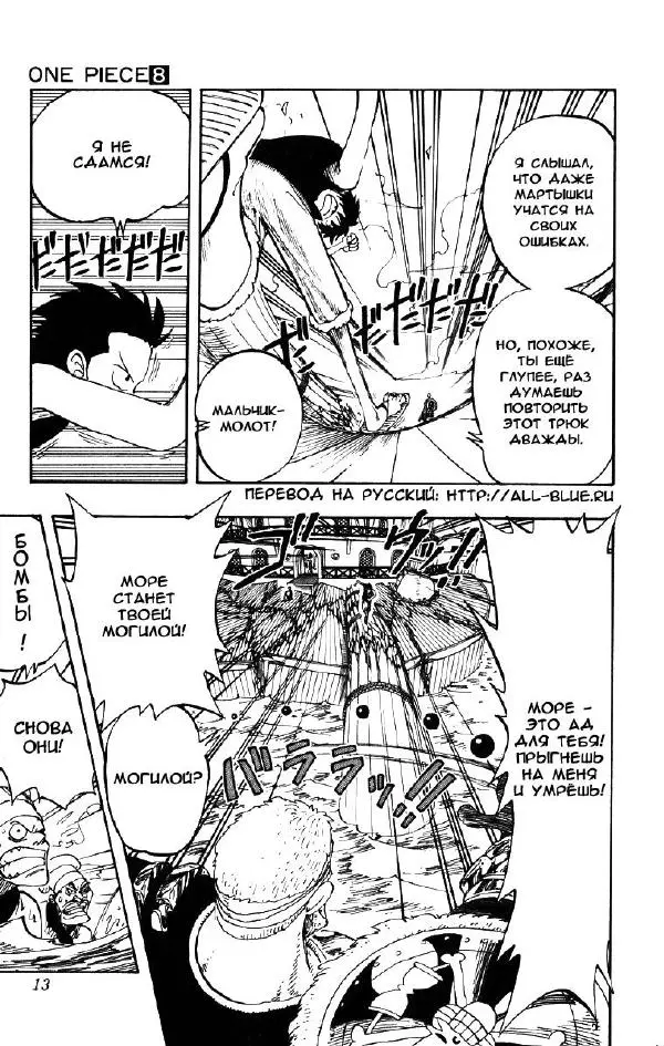 Эйтиро Ода - One piece, том 08 - Страница № 16