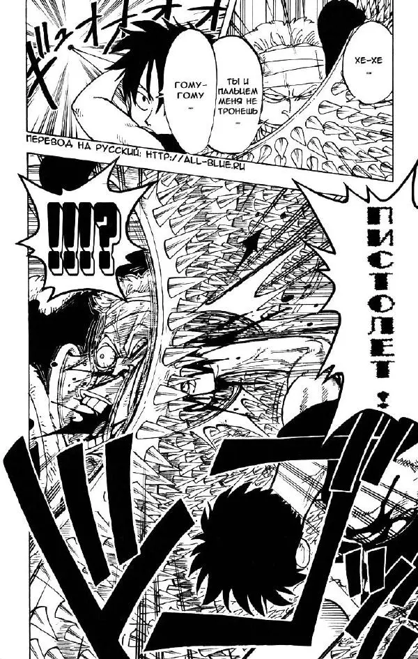Эйтиро Ода - One piece, том 08 - Страница № 21