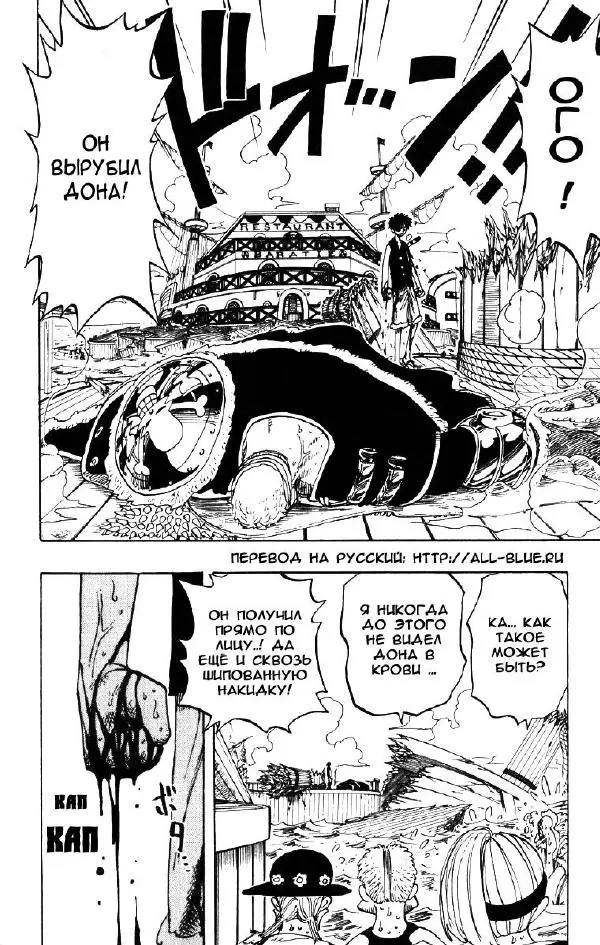 Эйтиро Ода - One piece, том 08 - Страница № 23