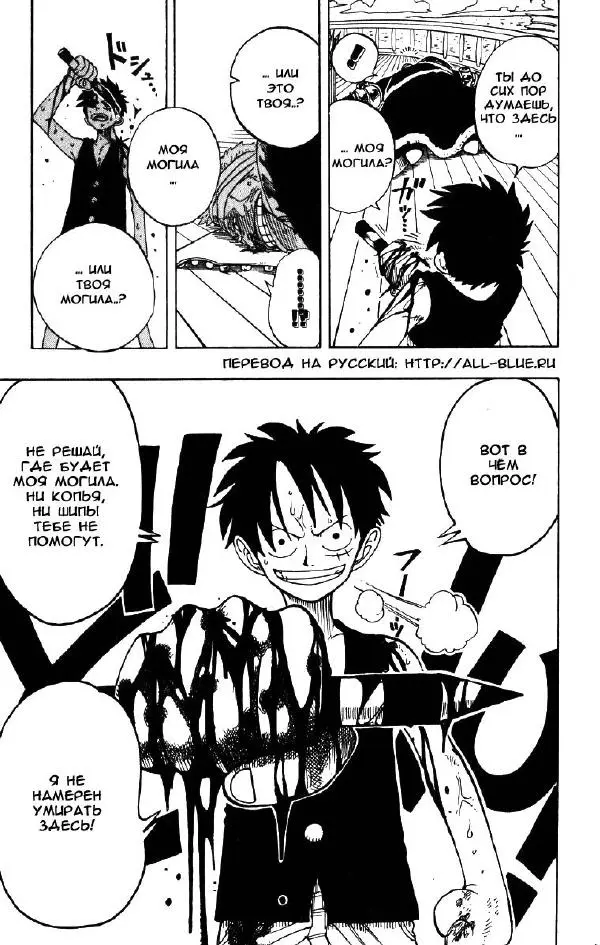 Эйтиро Ода - One piece, том 08 - Страница № 24