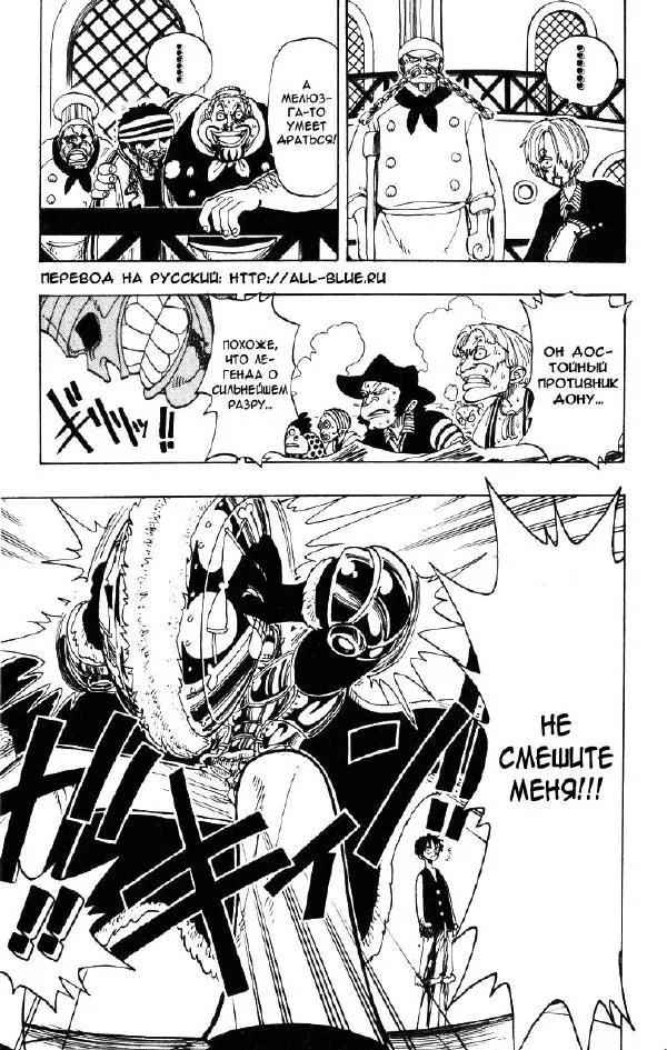 Эйтиро Ода - One piece, том 08 - Страница № 32