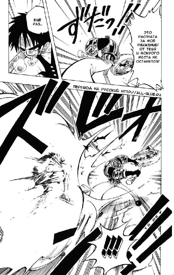 Эйтиро Ода - One piece, том 08 - Страница № 44