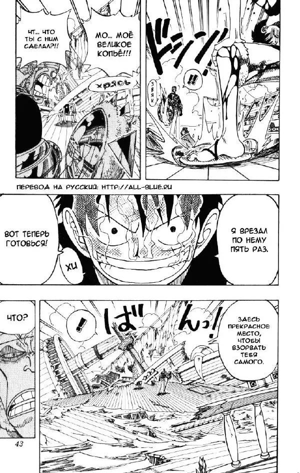 Эйтиро Ода - One piece, том 08 - Страница № 46