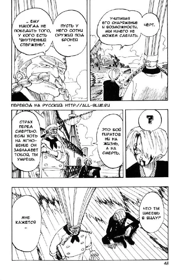 Эйтиро Ода - One piece, том 08 - Страница № 51