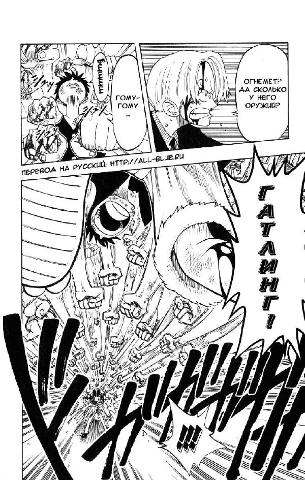 Эйтиро Ода - One piece, том 08 - Страница № 57