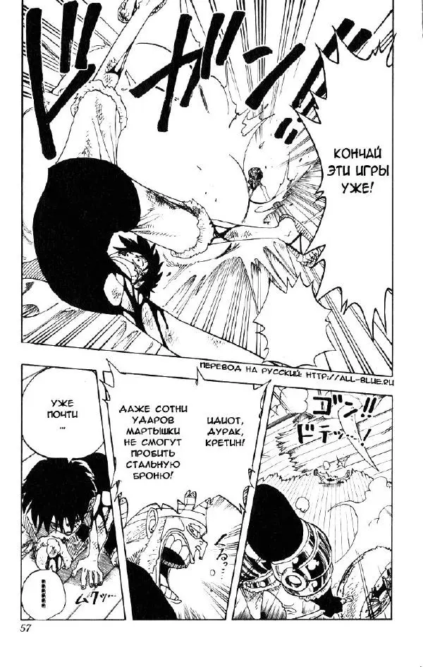 Эйтиро Ода - One piece, том 08 - Страница № 60