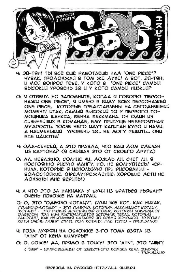 Эйтиро Ода - One piece, том 08 - Страница № 66