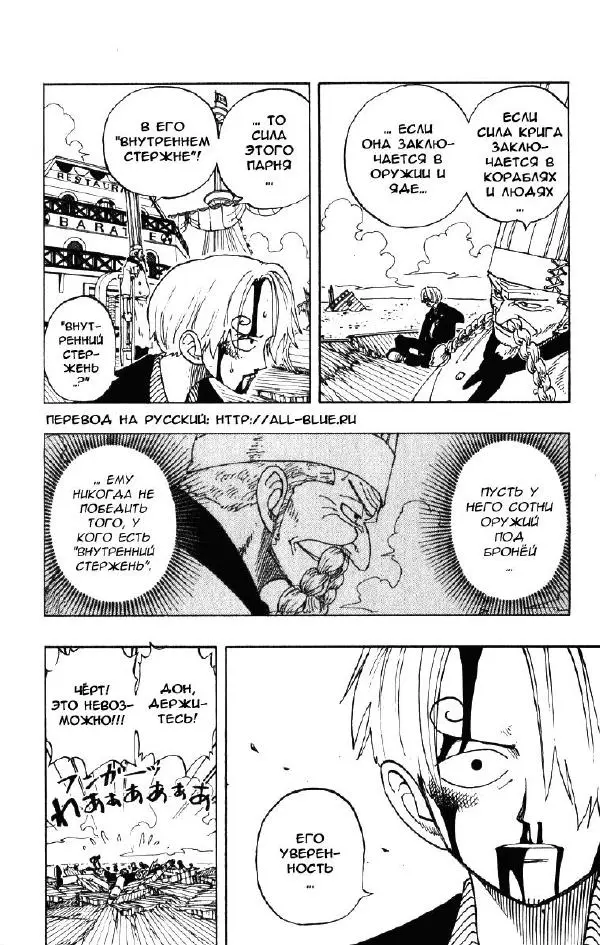 Эйтиро Ода - One piece, том 08 - Страница № 79