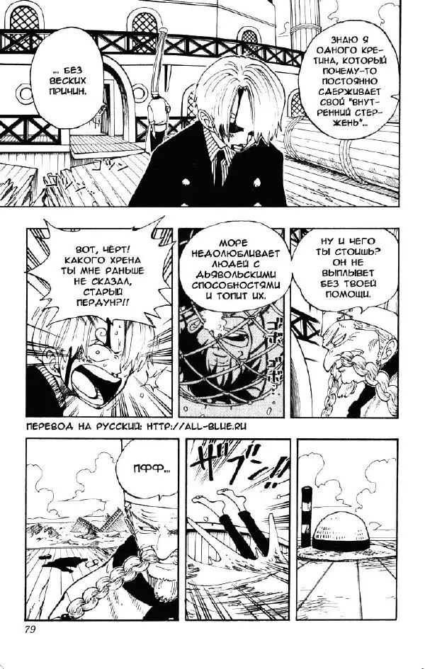 Эйтиро Ода - One piece, том 08 - Страница № 80
