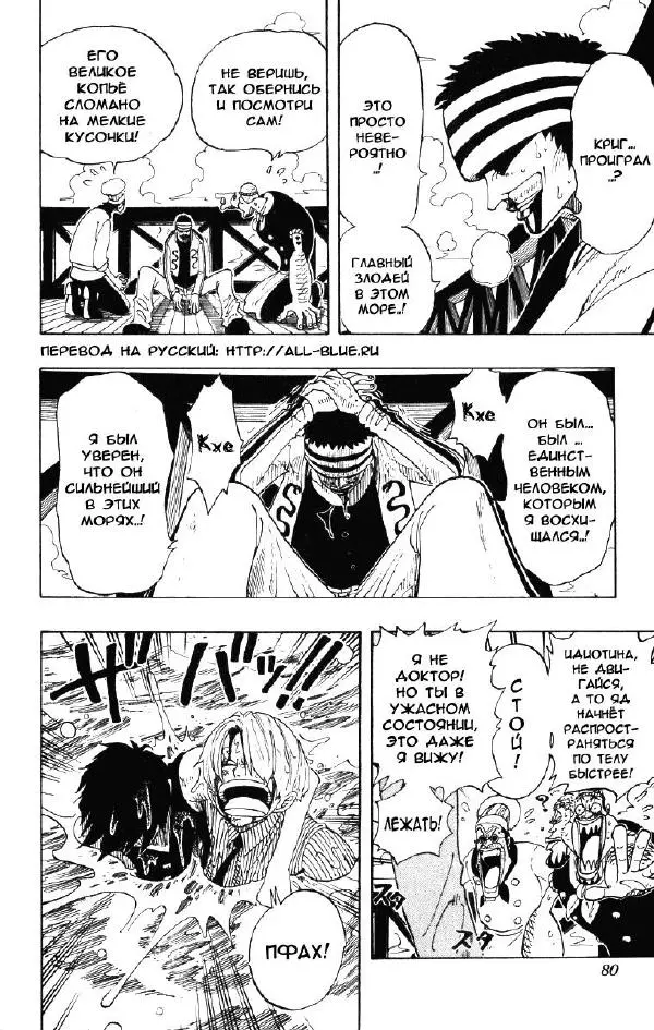 Эйтиро Ода - One piece, том 08 - Страница № 81