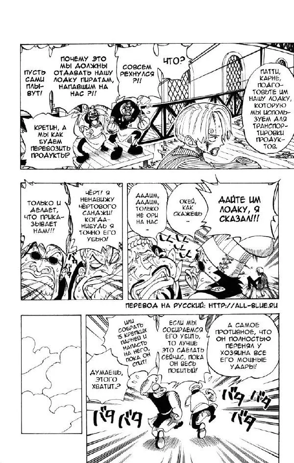 Эйтиро Ода - One piece, том 08 - Страница № 91