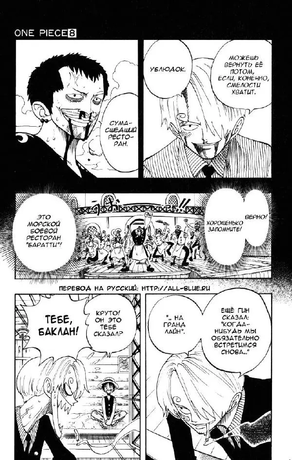 Эйтиро Ода - One piece, том 08 - Страница № 94
