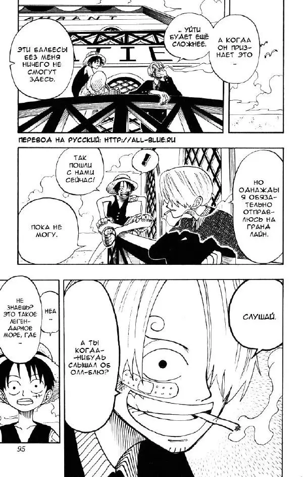 Эйтиро Ода - One piece, том 08 - Страница № 96