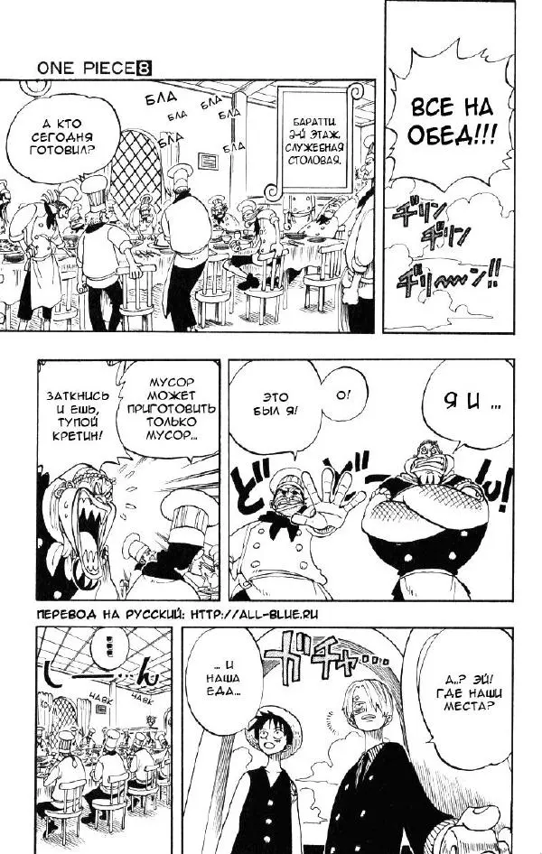 Эйтиро Ода - One piece, том 08 - Страница № 98