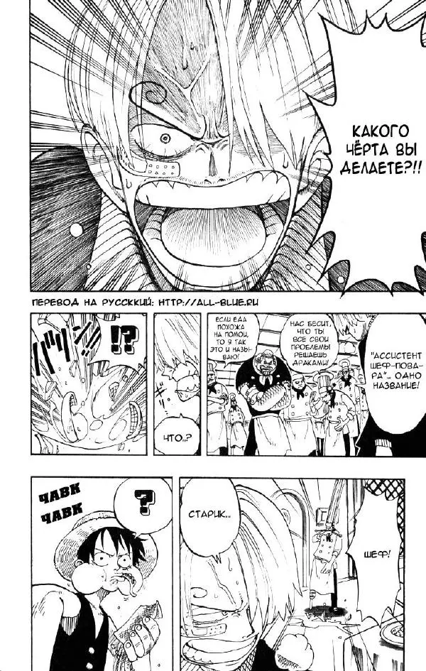 Эйтиро Ода - One piece, том 08 - Страница № 101