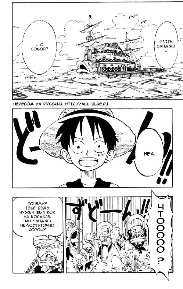 Эйтиро Ода - One piece, том 08 - Страница № 107