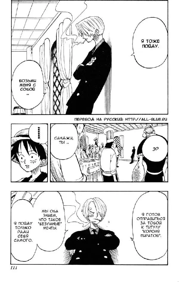 Эйтиро Ода - One piece, том 08 - Страница № 112