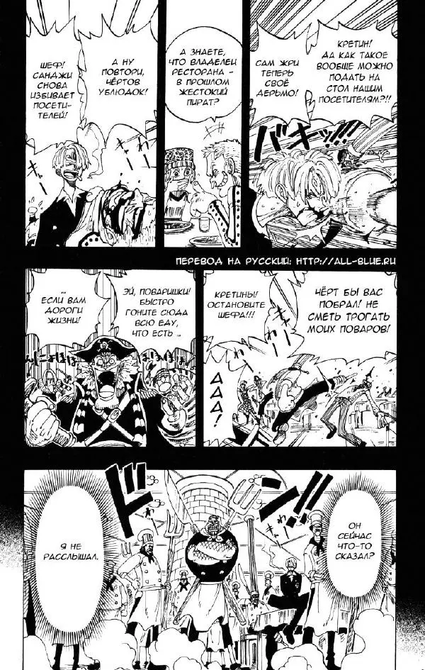 Эйтиро Ода - One piece, том 08 - Страница № 118