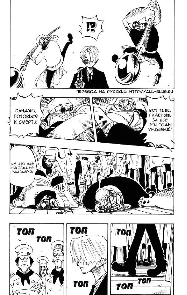 Эйтиро Ода - One piece, том 08 - Страница № 120