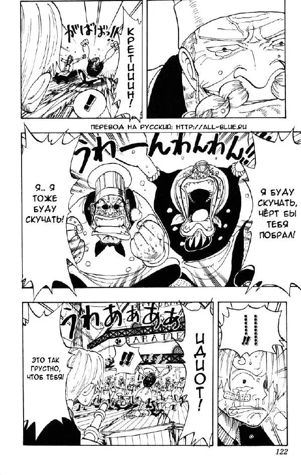 Эйтиро Ода - One piece, том 08 - Страница № 123