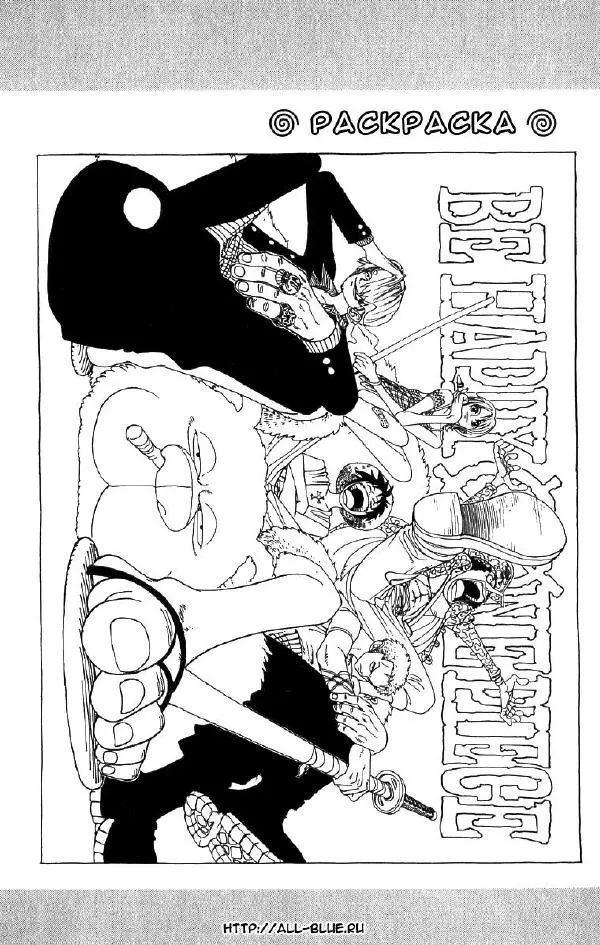 Эйтиро Ода - One piece, том 08 - Страница № 125