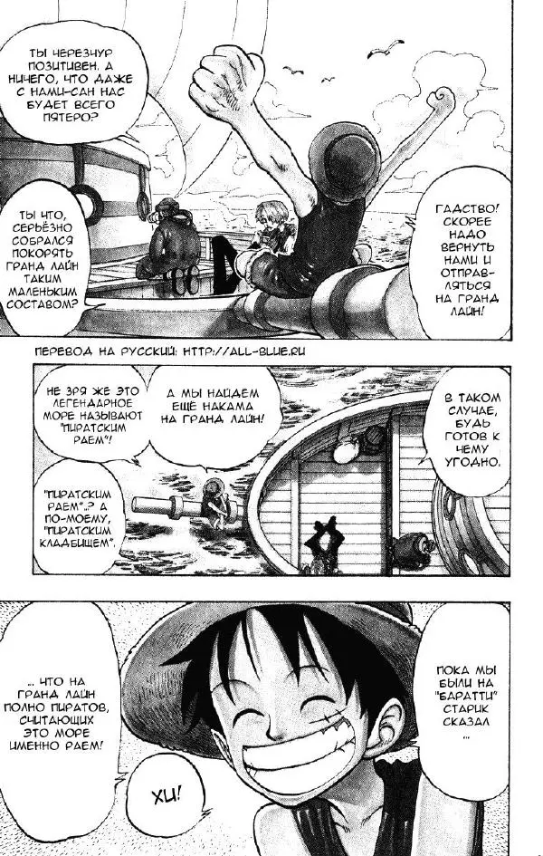 Эйтиро Ода - One piece, том 08 - Страница № 128