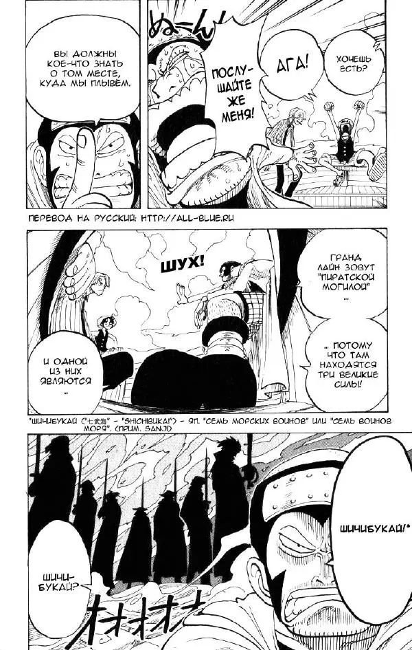 Эйтиро Ода - One piece, том 08 - Страница № 131