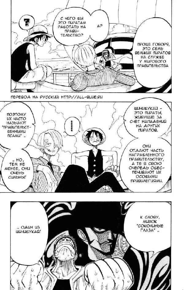 Эйтиро Ода - One piece, том 08 - Страница № 132