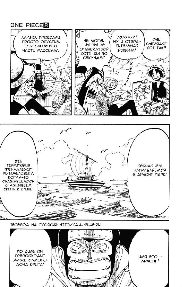 Эйтиро Ода - One piece, том 08 - Страница № 134
