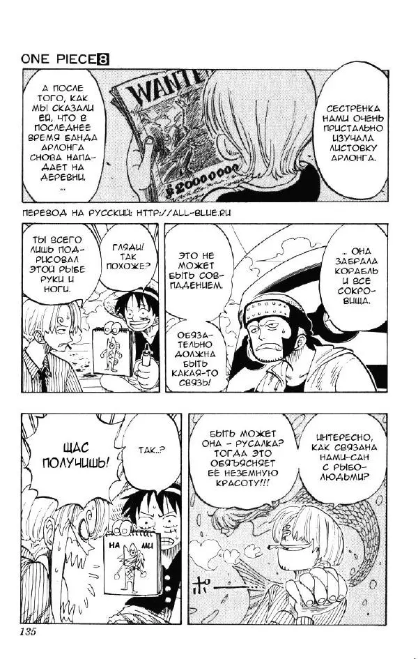 Эйтиро Ода - One piece, том 08 - Страница № 136