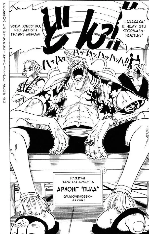 Эйтиро Ода - One piece, том 08 - Страница № 139