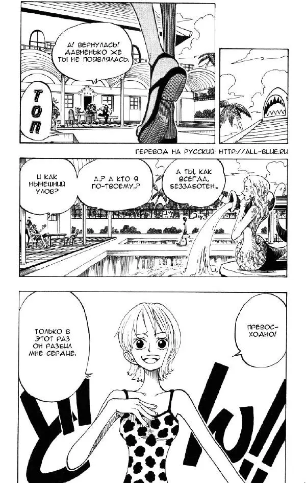 Эйтиро Ода - One piece, том 08 - Страница № 144