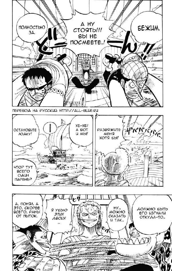 Эйтиро Ода - One piece, том 08 - Страница № 154
