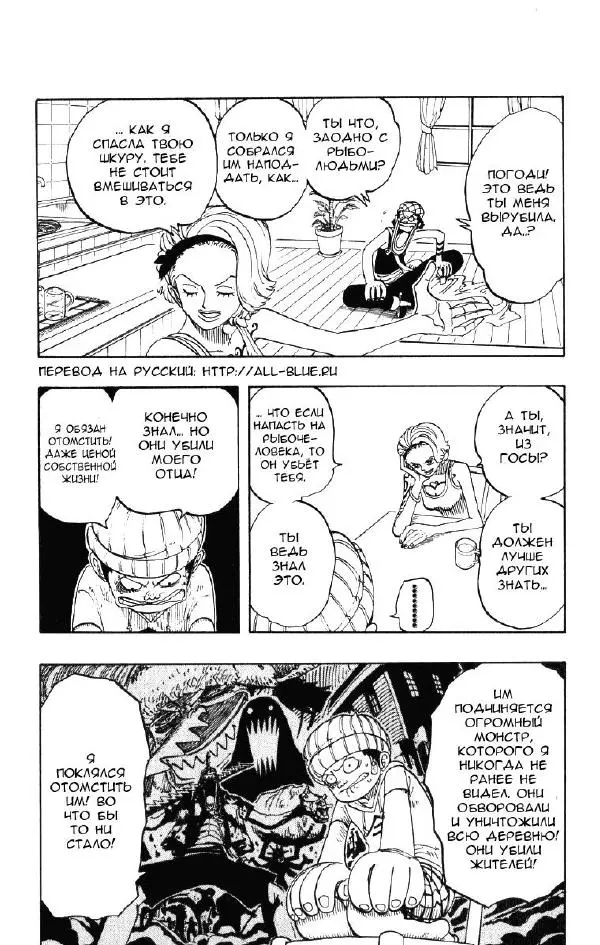 Эйтиро Ода - One piece, том 08 - Страница № 162