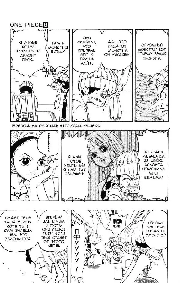 Эйтиро Ода - One piece, том 08 - Страница № 163