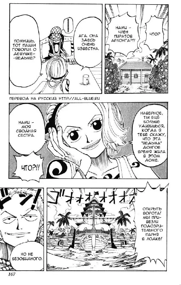 Эйтиро Ода - One piece, том 08 - Страница № 167