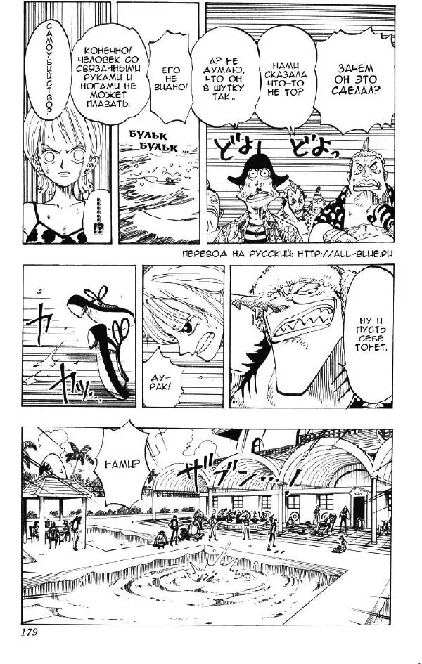 Эйтиро Ода - One piece, том 08 - Страница № 179