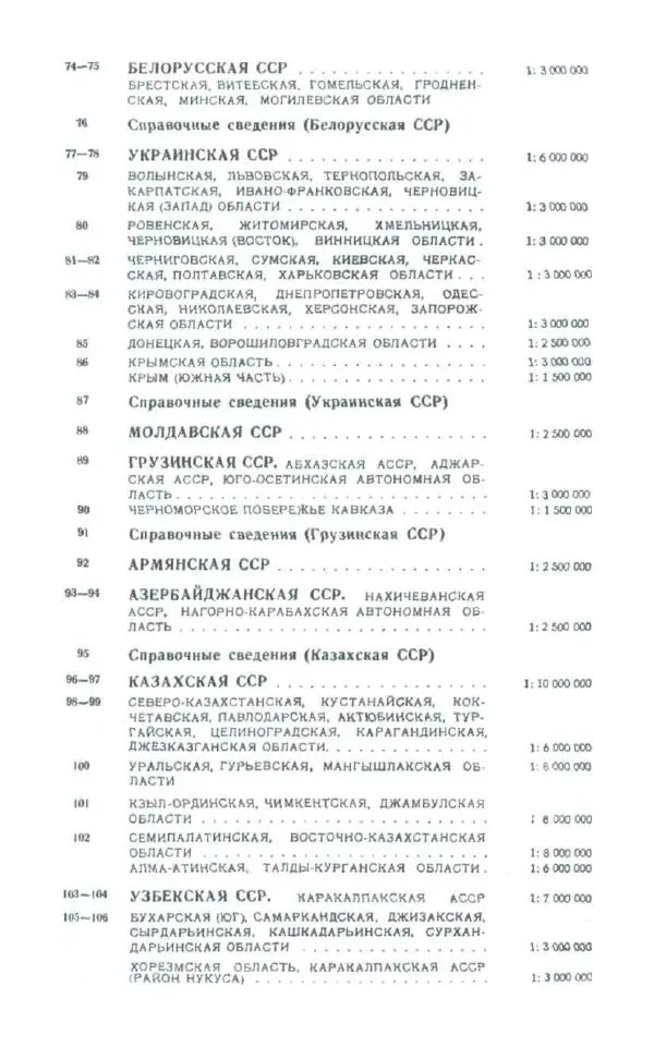Коллектив авторов География, краеведение - Малый атлас СССР - Страница № 6