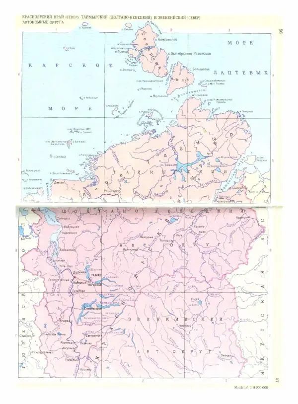 Коллектив авторов География, краеведение - Малый атлас СССР - Страница № 47