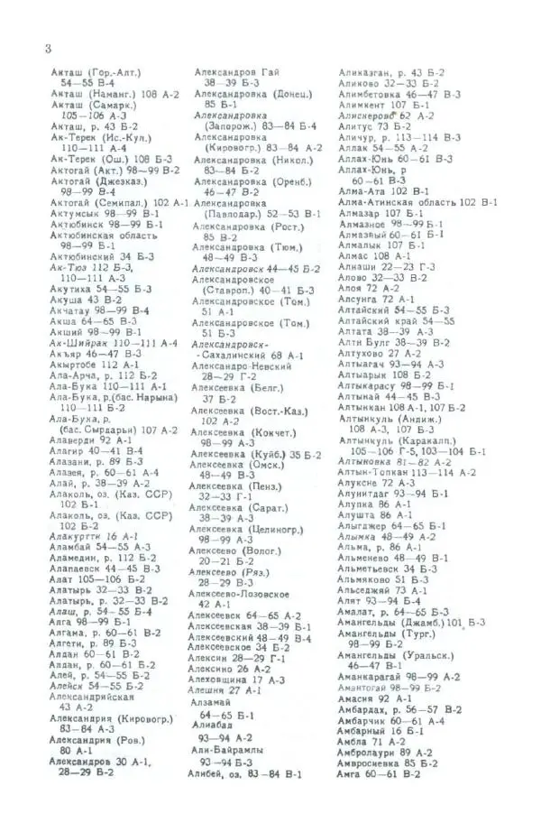 Коллектив авторов География, краеведение - Малый атлас СССР - Страница № 109