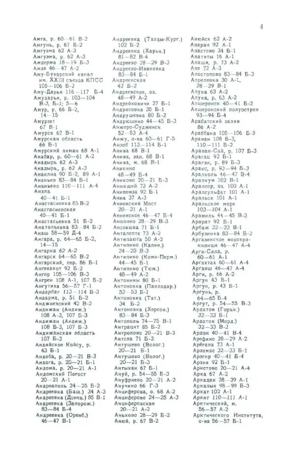 Коллектив авторов География, краеведение - Малый атлас СССР - Страница № 110