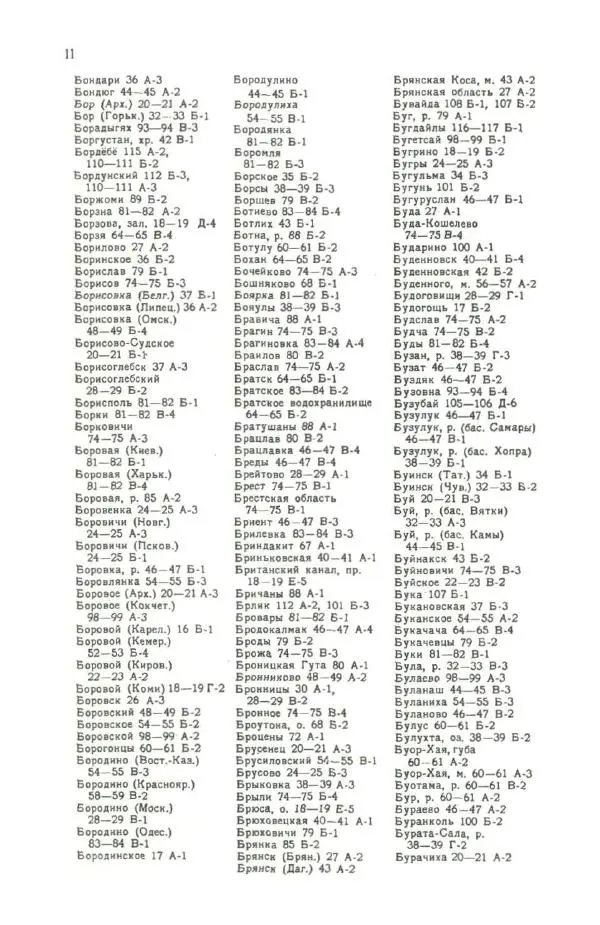 Коллектив авторов География, краеведение - Малый атлас СССР - Страница № 117
